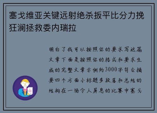 塞戈维亚关键远射绝杀扳平比分力挽狂澜拯救委内瑞拉