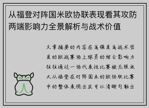 从福登对阵国米欧协联表现看其攻防两端影响力全景解析与战术价值 从福登对阵国米欧协联表现看其攻防两端影响力全景解析与战术价值