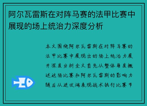 阿尔瓦雷斯在对阵马赛的法甲比赛中展现的场上统治力深度分析