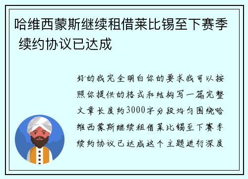 哈维西蒙斯继续租借莱比锡至下赛季 续约协议已达成