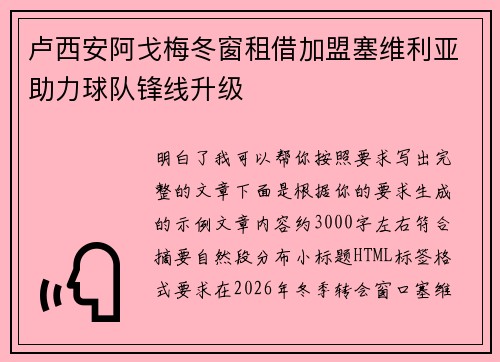 卢西安阿戈梅冬窗租借加盟塞维利亚助力球队锋线升级
