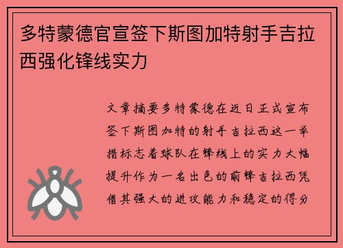 多特蒙德官宣签下斯图加特射手吉拉西强化锋线实力