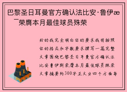 巴黎圣日耳曼官方确认法比安·鲁伊斯荣膺本月最佳球员殊荣
