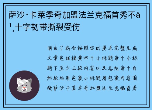 萨沙·卡莱季奇加盟法兰克福首秀不幸十字韧带撕裂受伤